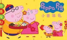 爱爆料的小猪佩奇视频,萌娃日常，欢乐无限