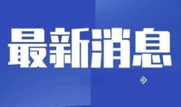 媒体爆料新闻,重大事件引发社会关注，详情即将揭晓